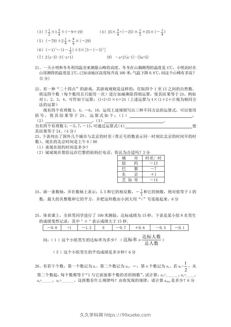 图片[2]-七年级上册数学第一章检测试卷及答案人教版A卷(Word版)-久久学科网