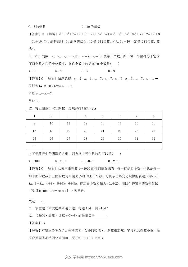 图片[3]-2020-2021学年七年级上册数学第二章测试卷及答案人教版(Word版)-久久学科网