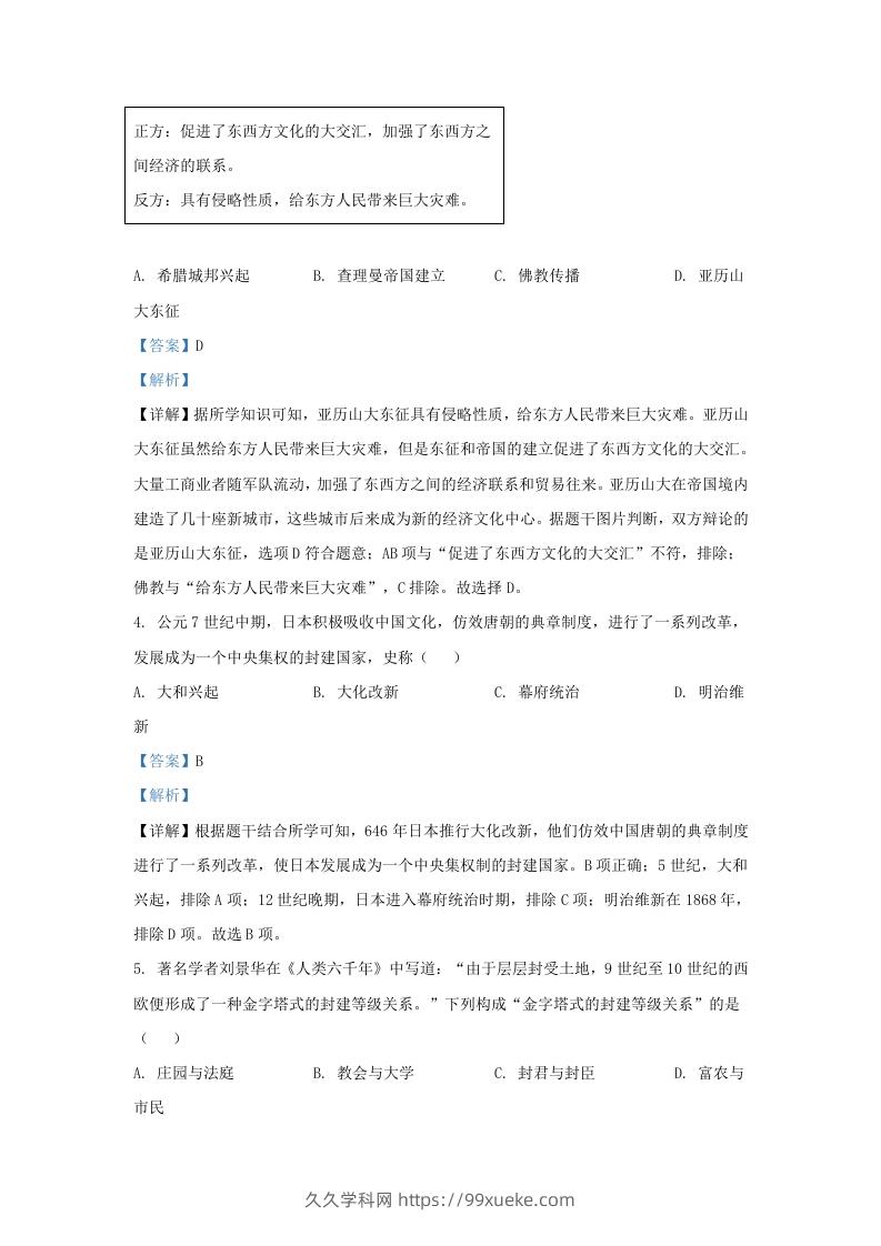 图片[2]-2021-2022学年山东省济南东南片区九年级上学期历史期中试题及答案(Word版)-久久学科网