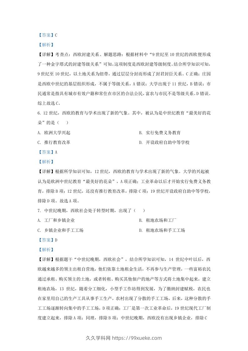 图片[3]-2021-2022学年山东省济南东南片区九年级上学期历史期中试题及答案(Word版)-久久学科网