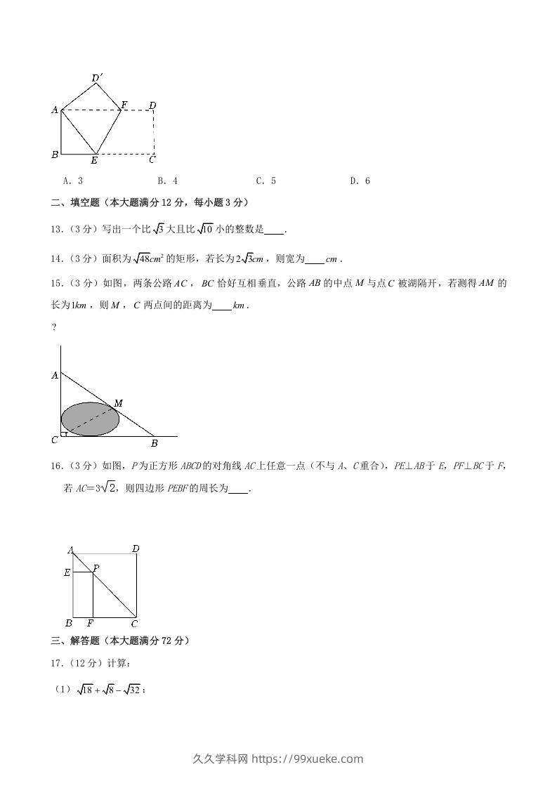 图片[3]-2022-2023学年海南省文昌市下学期八年级期中数学试题及答案(Word版)-久久学科网