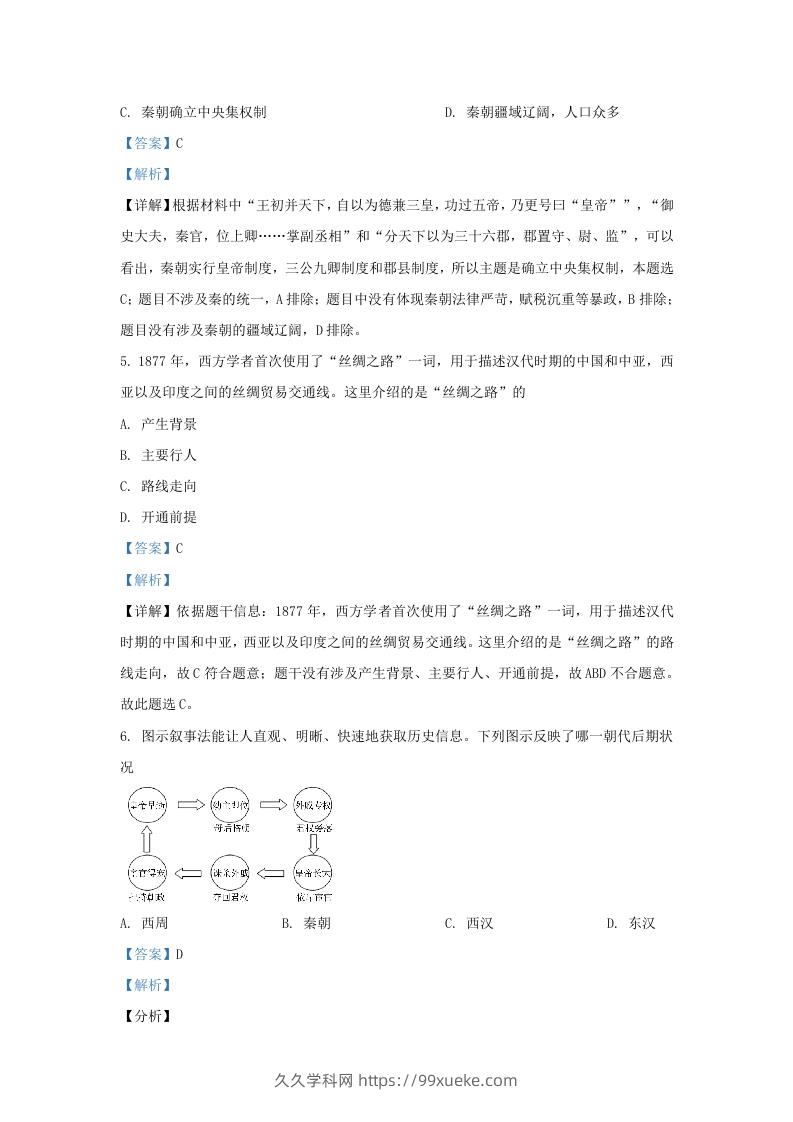 图片[3]-2021-2022学年山东省济南东南片区九年级上学期历史期末试题及答案(Word版)-久久学科网