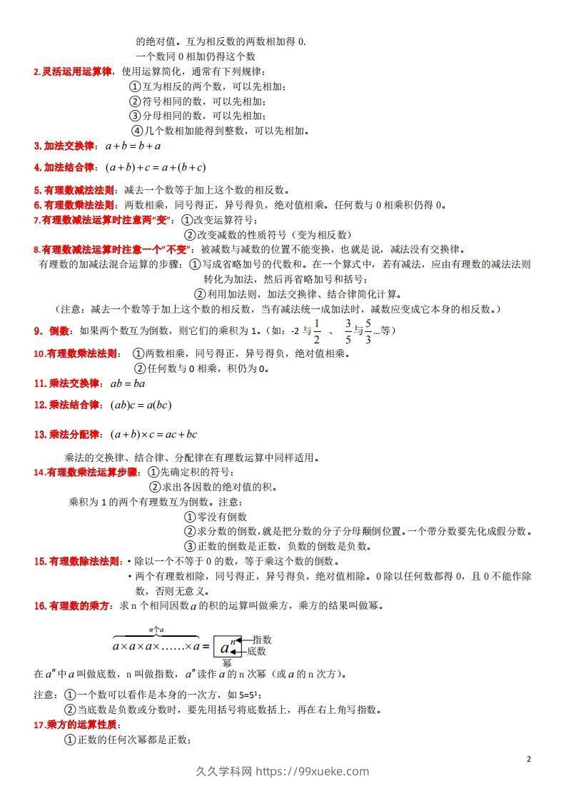 图片[2]-浙教版数学七年级上知识点总结(1)-久久学科网