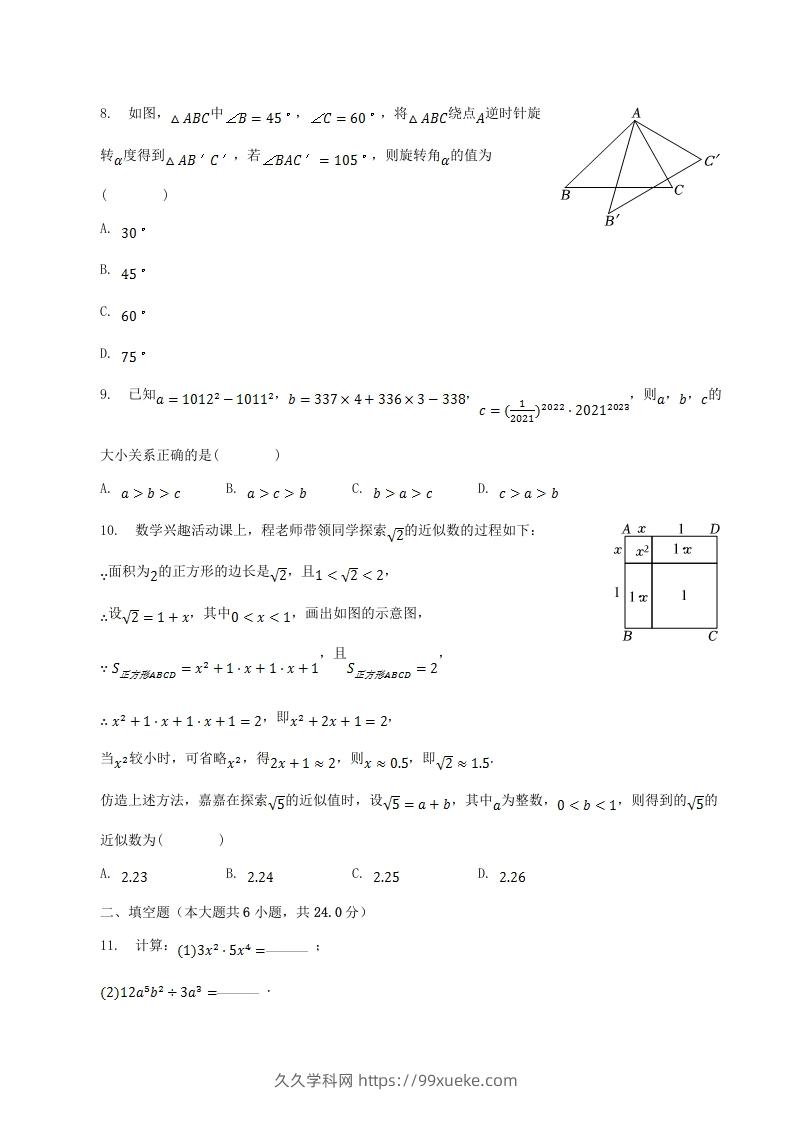 图片[2]-2022-2023学年福建省漳州市龙海市八年级上学期期中数学试题及答案(Word版)-久久学科网