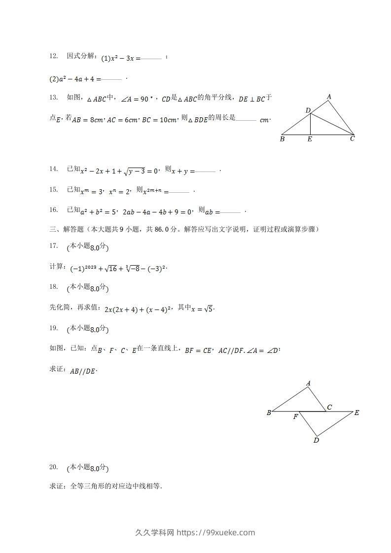 图片[3]-2022-2023学年福建省漳州市龙海市八年级上学期期中数学试题及答案(Word版)-久久学科网