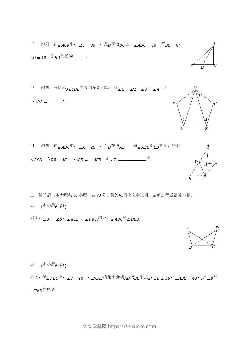 图片[3]-2022-2023学年吉林省吉林市磐石市八年级上学期期中数学试题及答案(Word版)-久久学科网