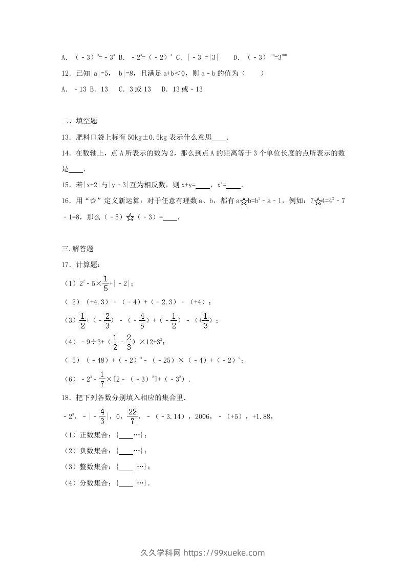 图片[2]-七年级上册数学第一次月考试卷及答案人教版(Word版)-久久学科网