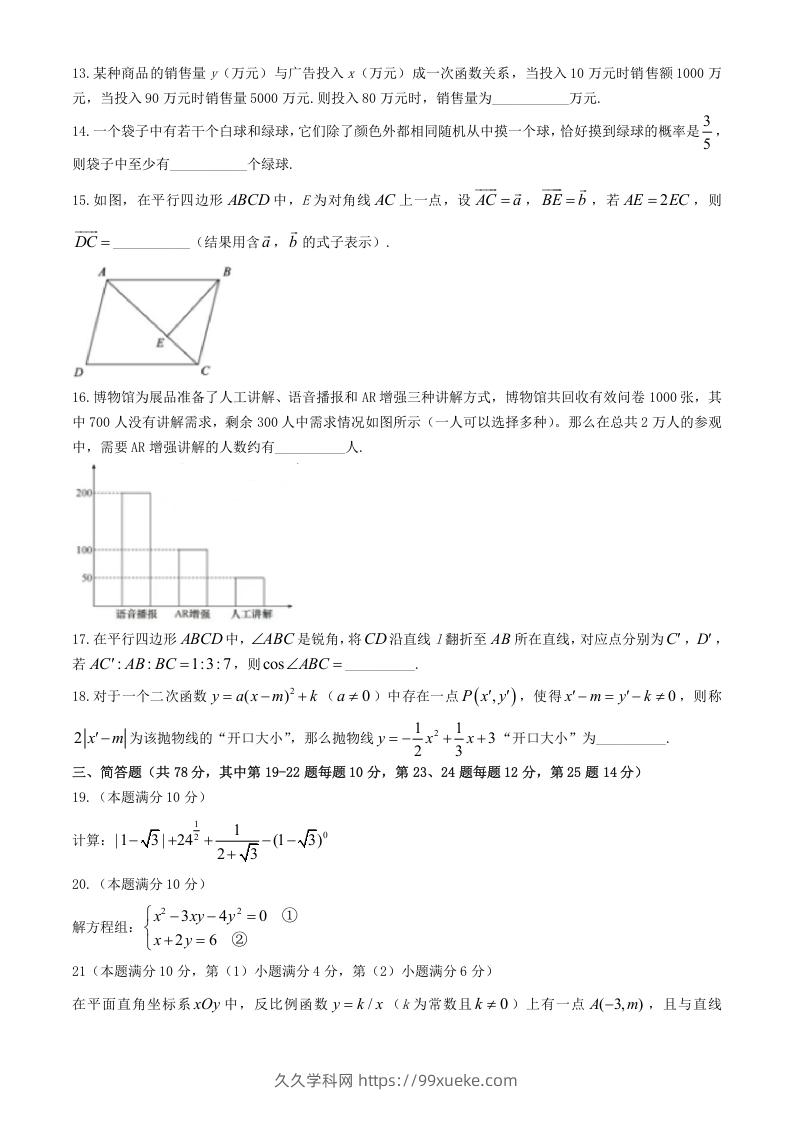 图片[2]-2024年上海中考数学试题及答案(Word版)-久久学科网