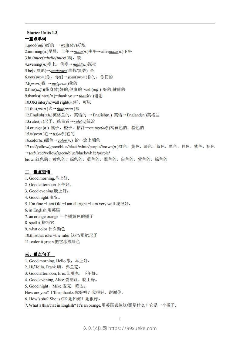 3.人教版七年级上英语StarterUnits1-3复习提纲-久久学科网