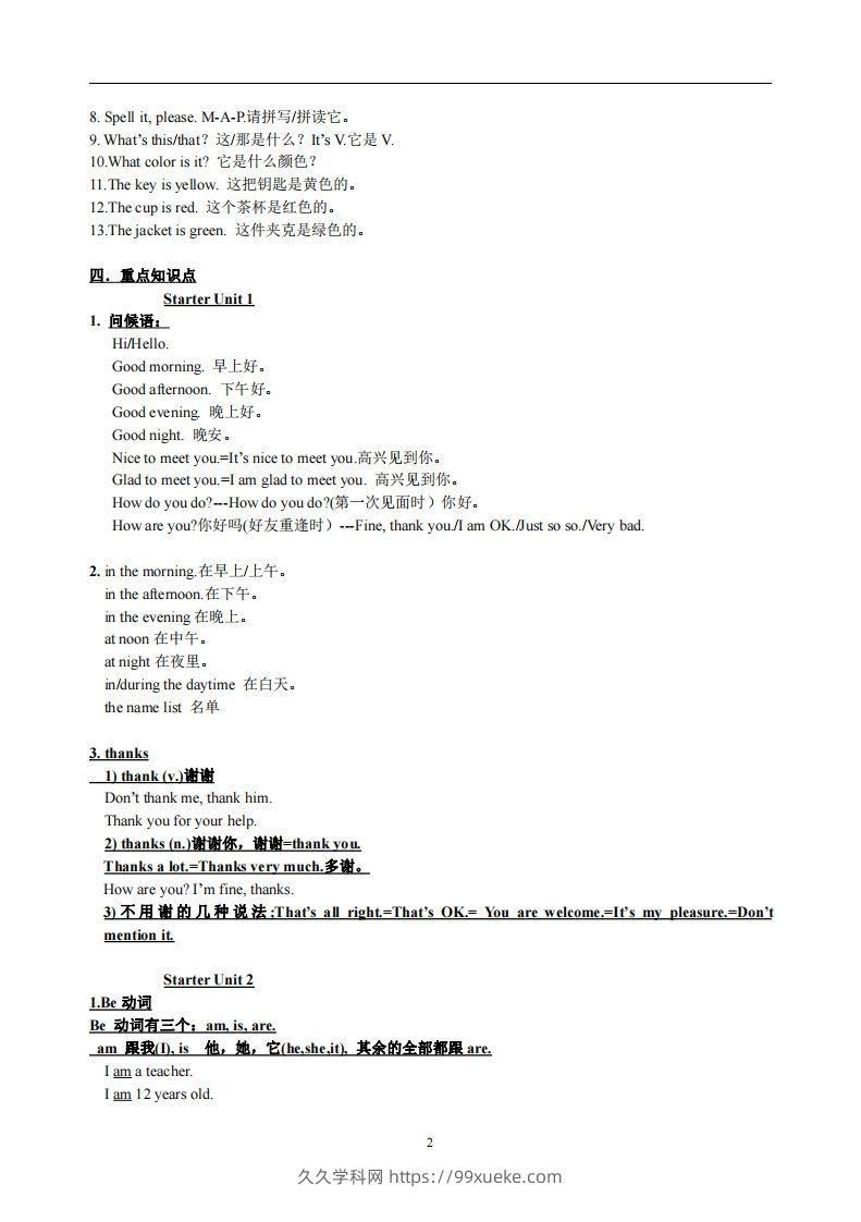 图片[2]-3.人教版七年级上英语StarterUnits1-3复习提纲-久久学科网