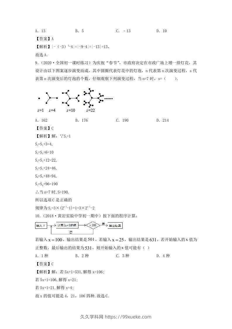 图片[3]-七年级上册数学期中冲刺试卷及答案人教版(Word版)-久久学科网