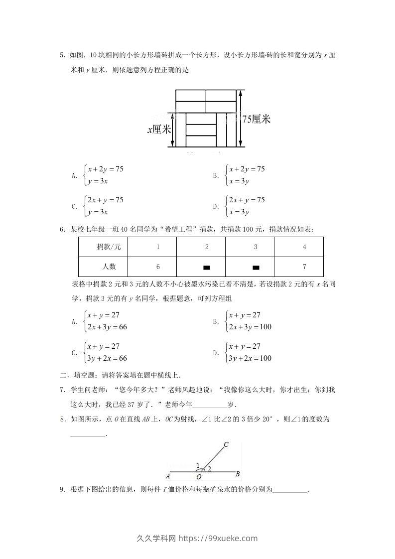 图片[2]-七年级下册数学第八章第三节试卷及答案人教版(Word版)-久久学科网