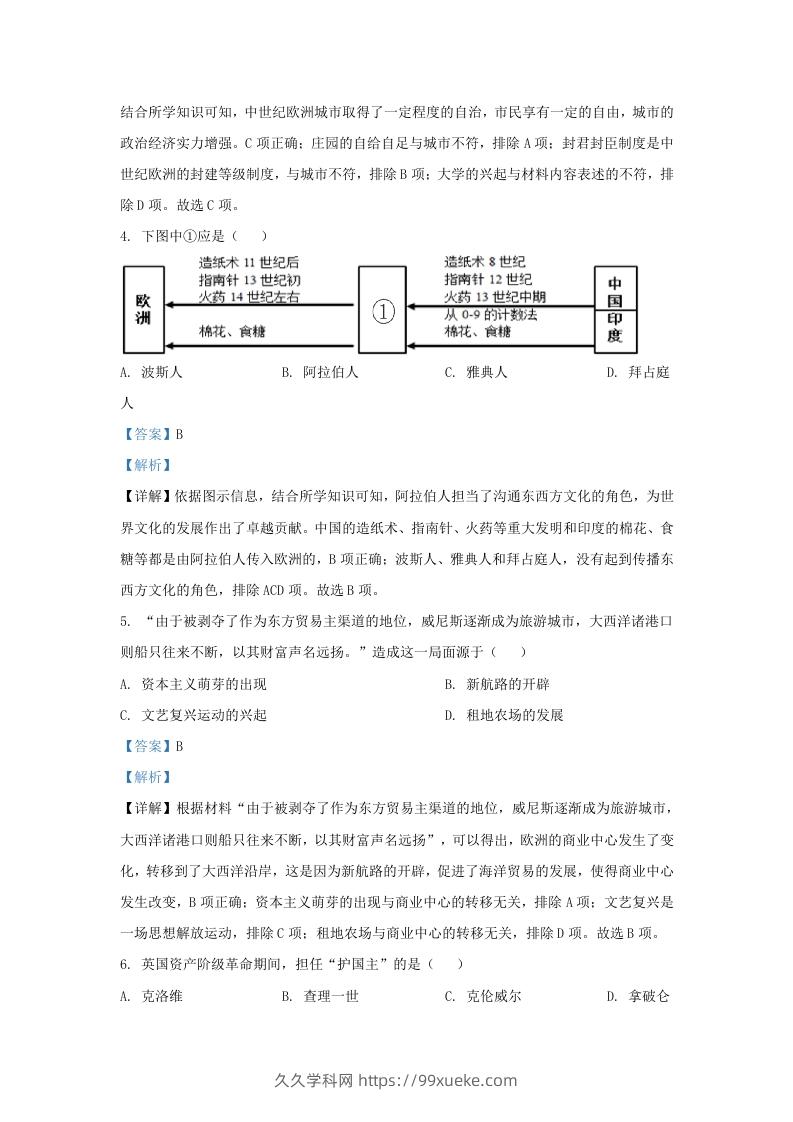 图片[2]-2022-2023学年江苏省南京市秦淮区九年级上学期历史期末试题及答案(Word版)-久久学科网