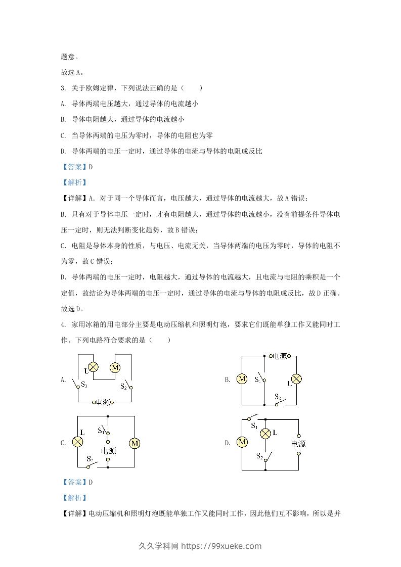 图片[2]-2023-2024学年陕西省西安市西咸新区九年级上学期物理期末试题及答案(Word版)-久久学科网