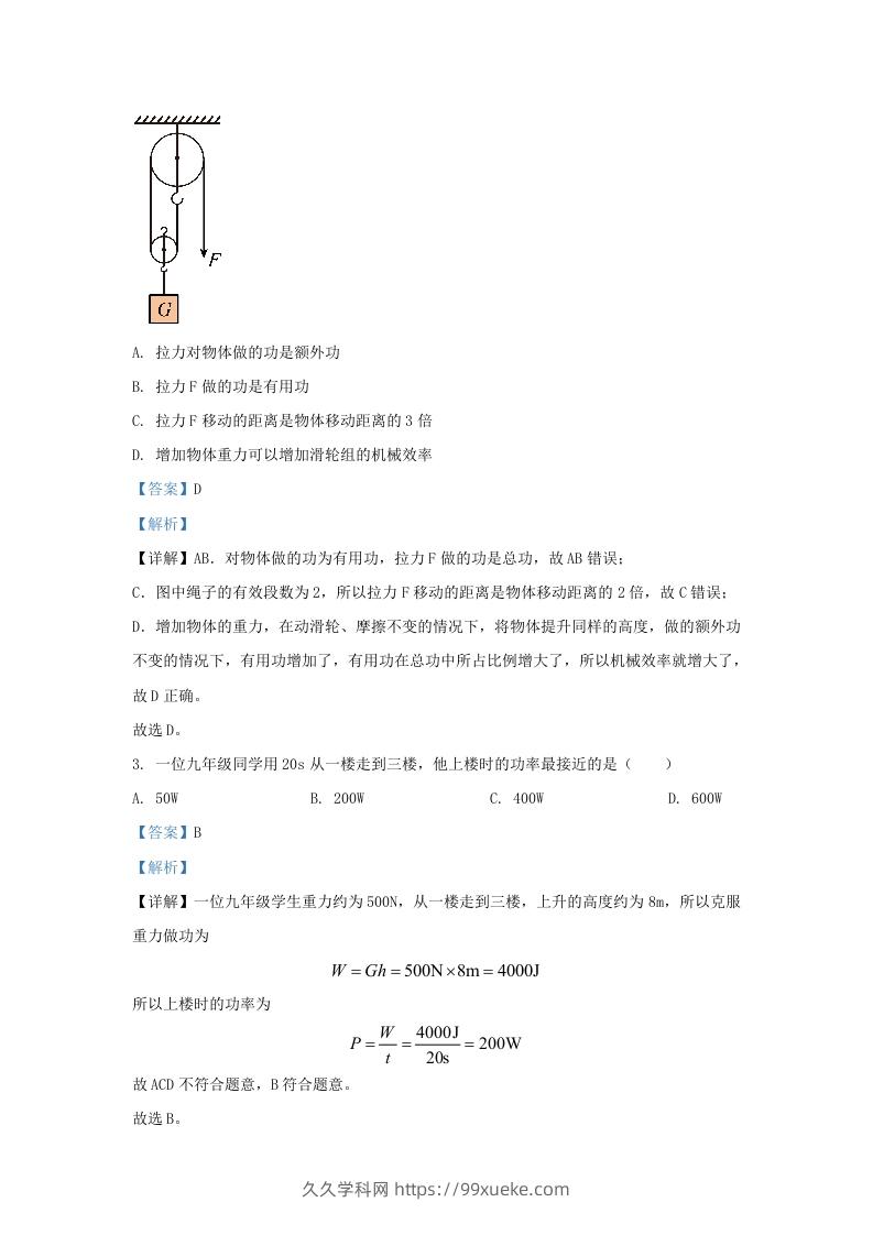 图片[2]-2023-2024学年陕西省西安市长安区九年级上学期物理期中试题及答案(Word版)-久久学科网