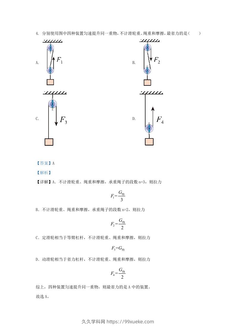 图片[3]-2023-2024学年陕西省西安市长安区九年级上学期物理期中试题及答案(Word版)-久久学科网