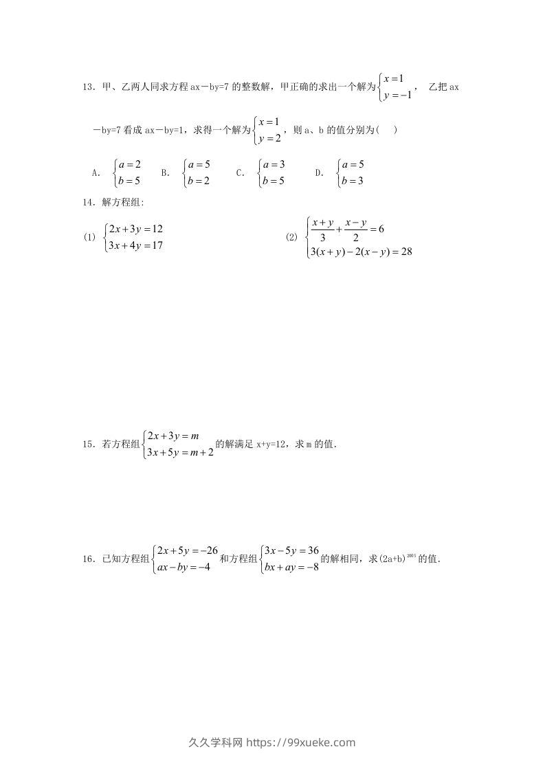 图片[2]-河南周口扶沟县七年级下册数学第八章第二节试卷及答案人教版(Word版)-久久学科网