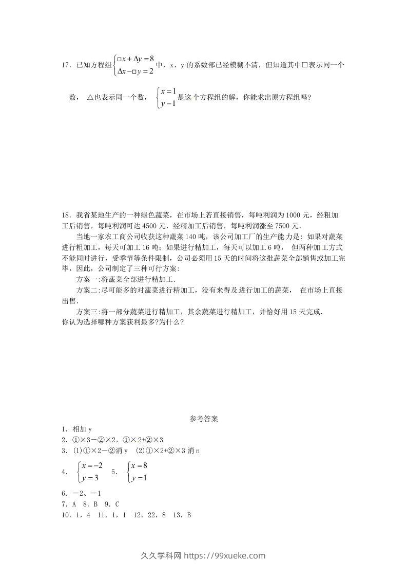 图片[3]-河南周口扶沟县七年级下册数学第八章第二节试卷及答案人教版(Word版)-久久学科网