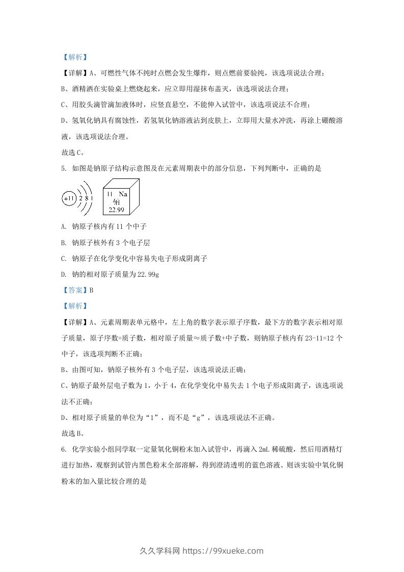 图片[3]-2023-2024学年山东省济南市历城区九年级上学期化学期中试题及答案(Word版)-久久学科网