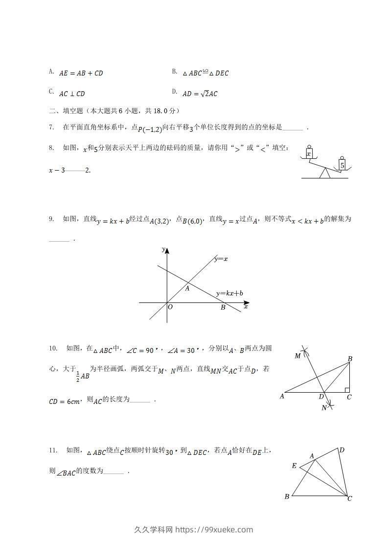 图片[3]-2022-2023学年江西省鹰潭市余江县八年级下学期期中数学试题及答案(Word版)-久久学科网