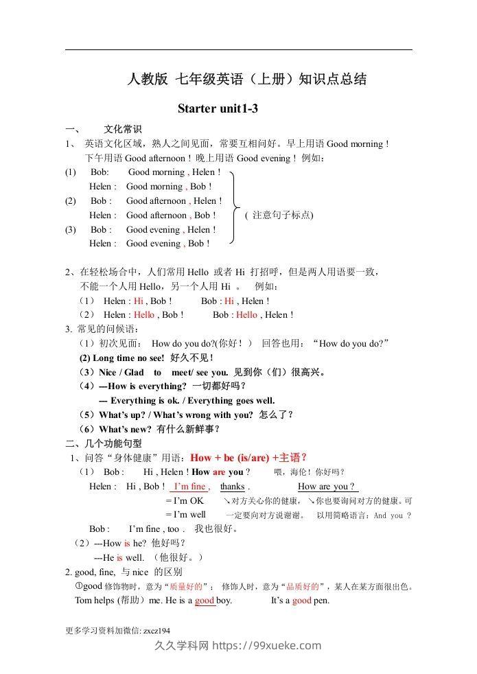 七年级上册：英语知识点汇总（人教版）-久久学科网