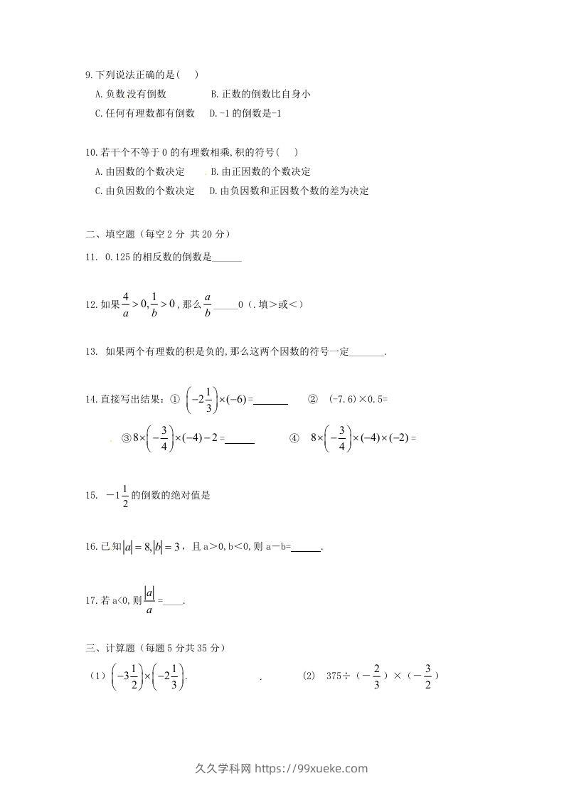 图片[2]-七年级下册数学单元试卷及答案人教版(Word版)-久久学科网