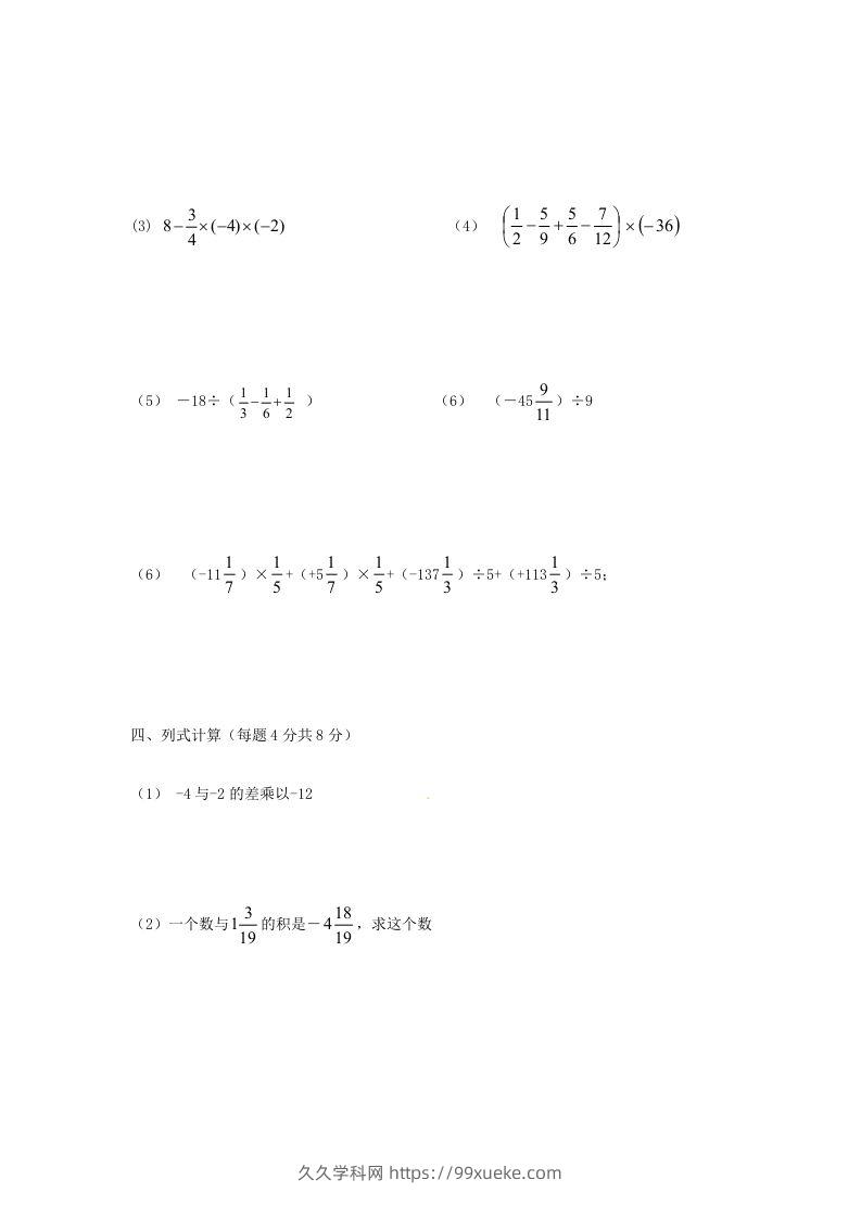 图片[3]-七年级下册数学单元试卷及答案人教版(Word版)-久久学科网