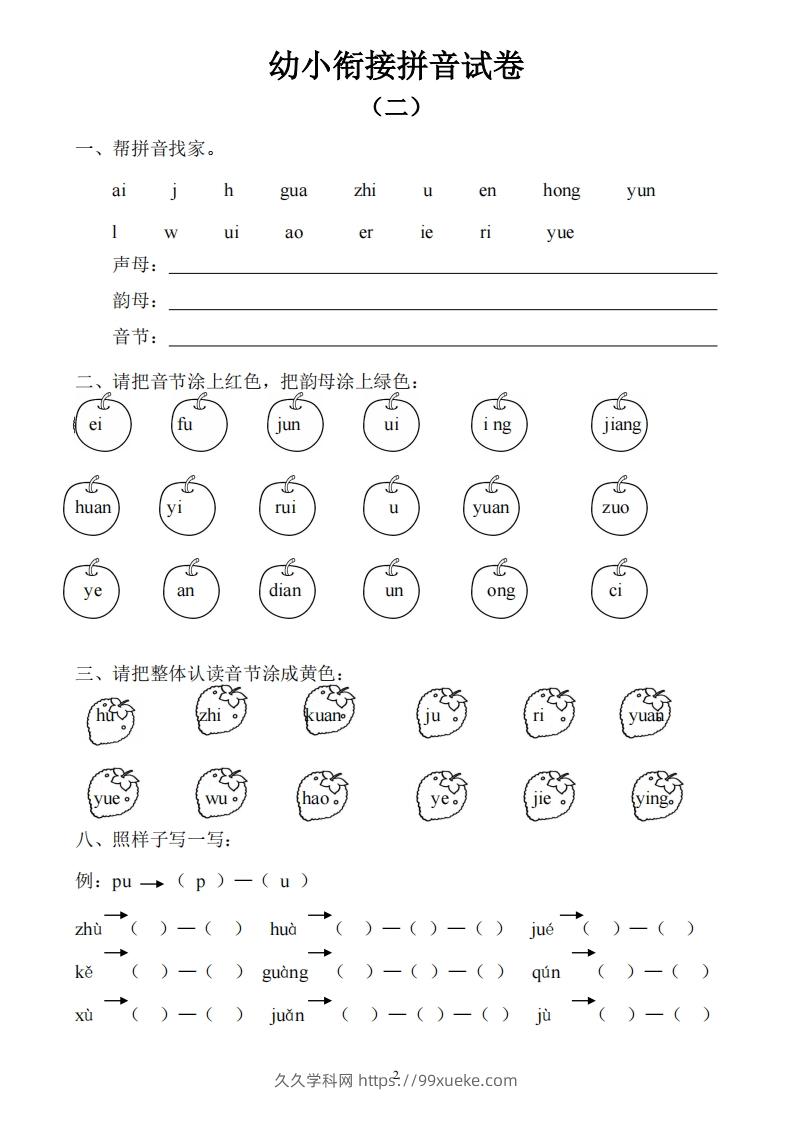 图片[2]-幼小衔接拼音试卷十套打印版-久久学科网