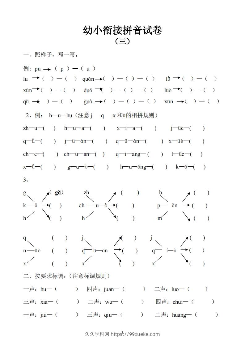 图片[3]-幼小衔接拼音试卷十套打印版-久久学科网