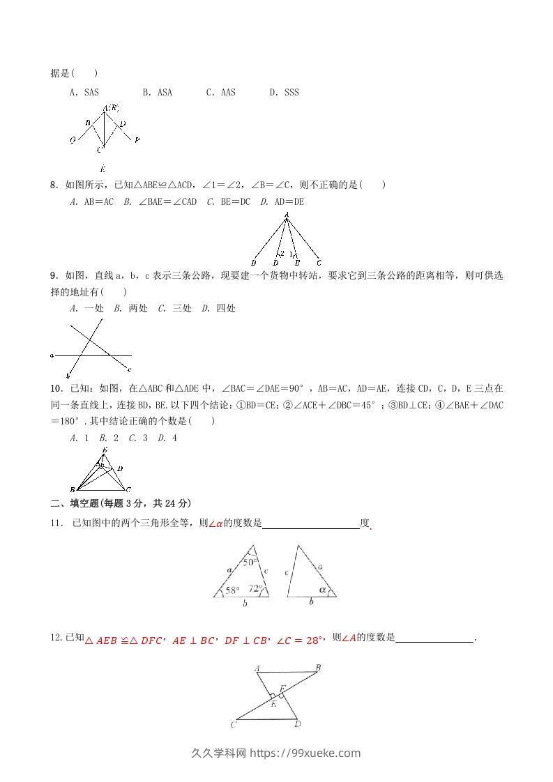 图片[2]-2022-2023学年人教版八年级数学上册第12章全等三角形单元同步检测试题及答案(Word版)-久久学科网