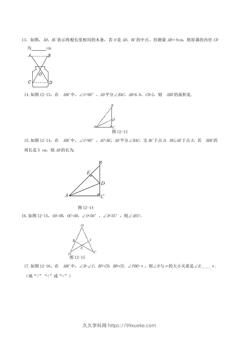 图片[3]-2022-2023学年人教版八年级数学上册第12章全等三角形单元同步检测试题及答案(Word版)-久久学科网