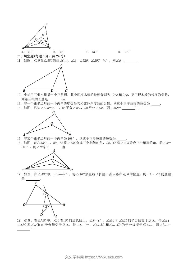 图片[2]-2022-2023学年人教版八年级数学上册第11章三角形单元同步检测试题及答案(Word版)-久久学科网