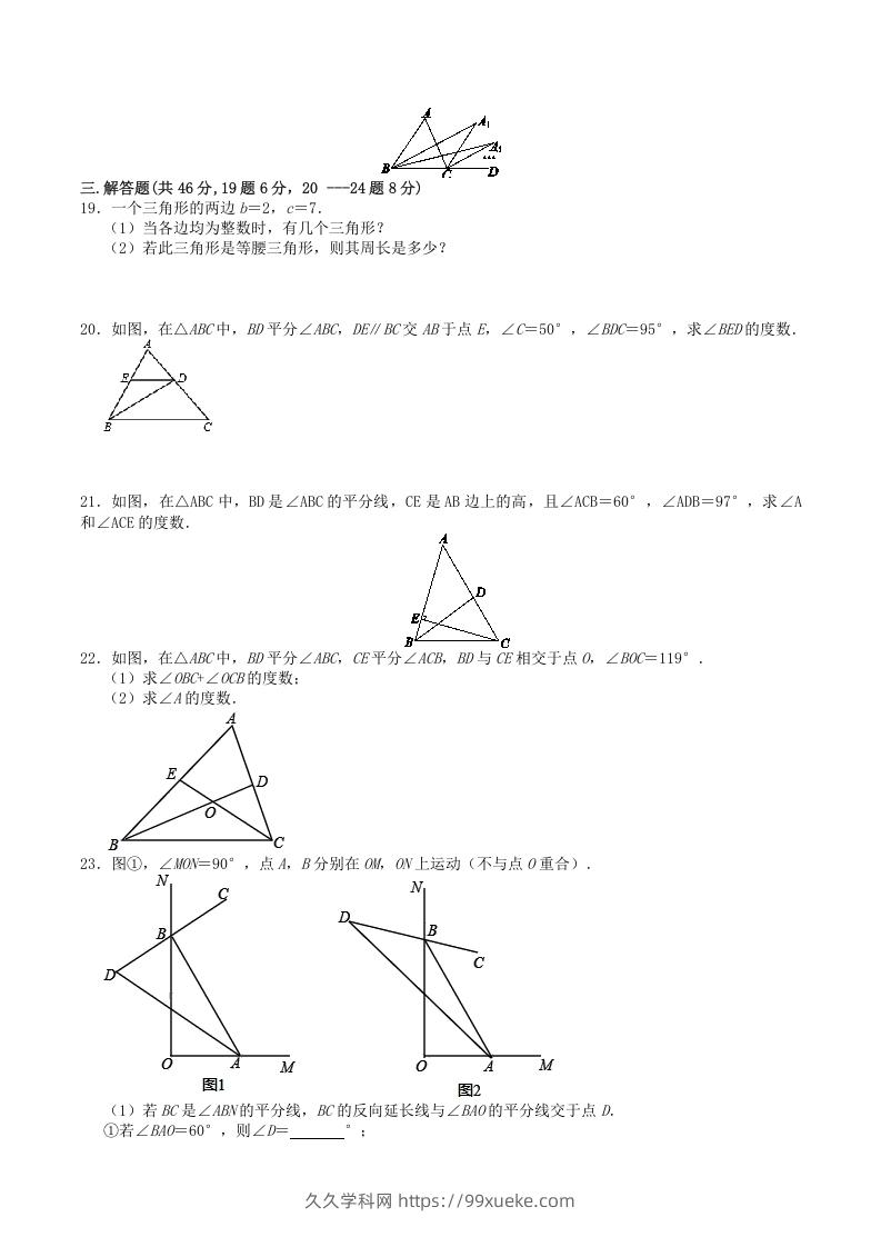 图片[3]-2022-2023学年人教版八年级数学上册第11章三角形单元同步检测试题及答案(Word版)-久久学科网