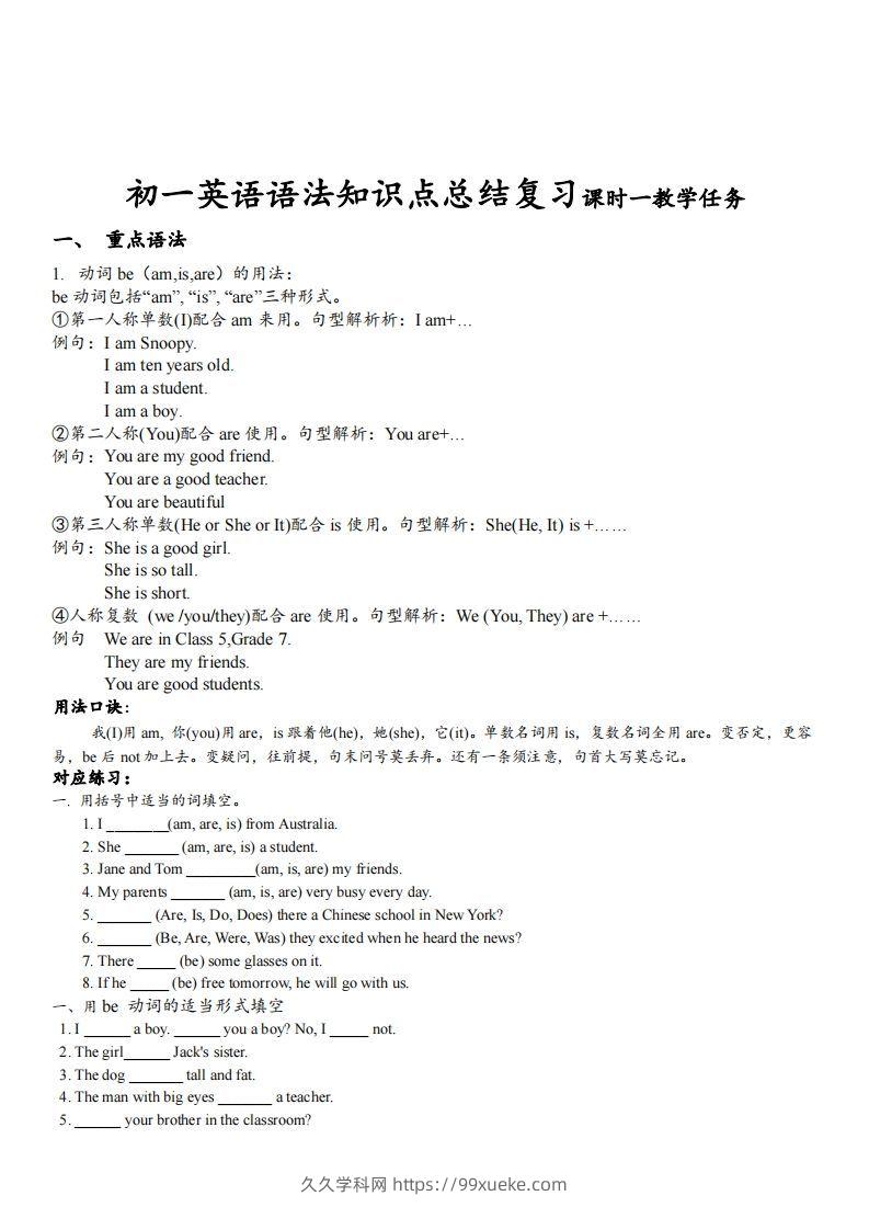 最新外研版初一英语语法知识点总结复习(最新超详细版)-久久学科网