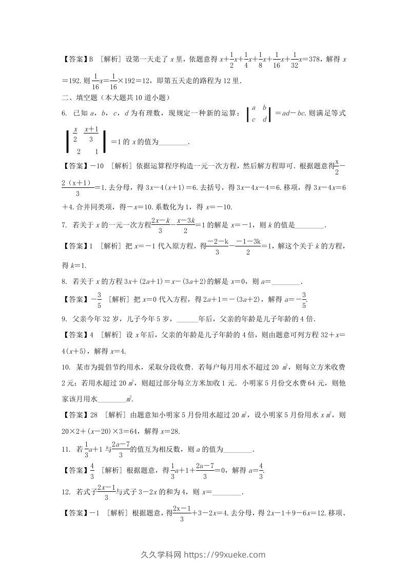 图片[2]-2020-2021学年七年级上册数学第三章第三节测试卷及答案人教版(Word版)-久久学科网