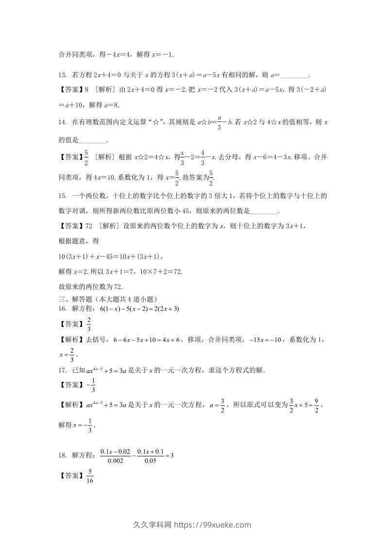 图片[3]-2020-2021学年七年级上册数学第三章第三节测试卷及答案人教版(Word版)-久久学科网