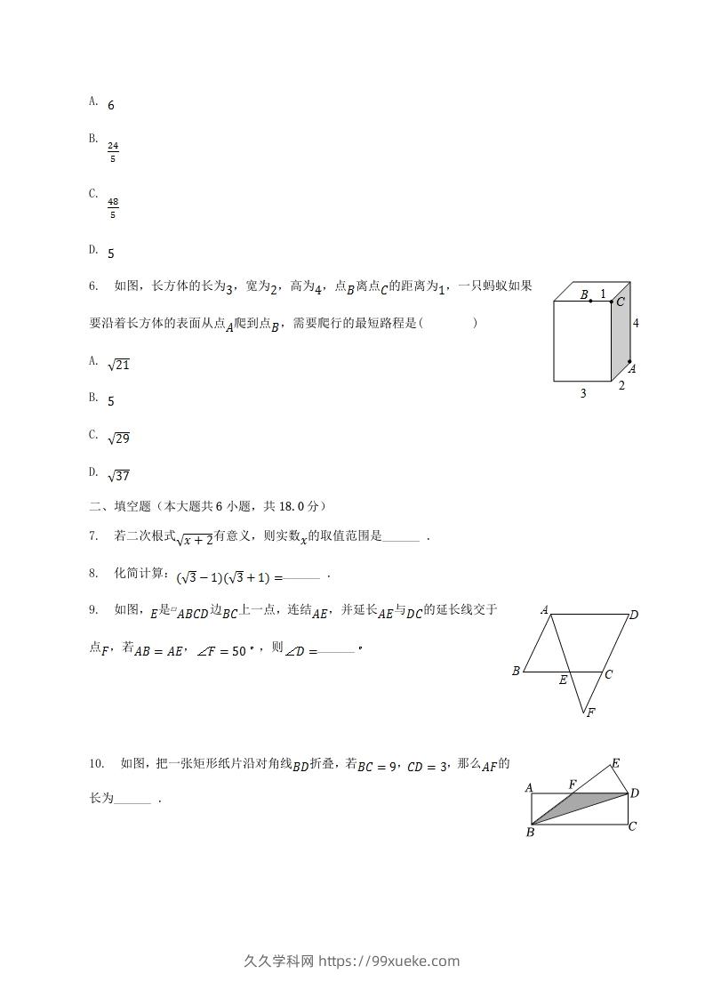 图片[2]-2022-2023学年江西省宜春市高安市八年级下学期期中数学试题及答案(Word版)-久久学科网