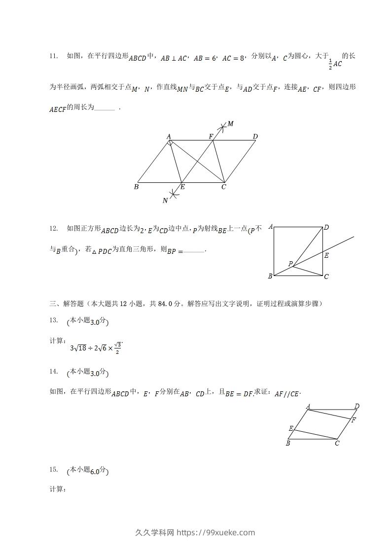 图片[3]-2022-2023学年江西省宜春市高安市八年级下学期期中数学试题及答案(Word版)-久久学科网