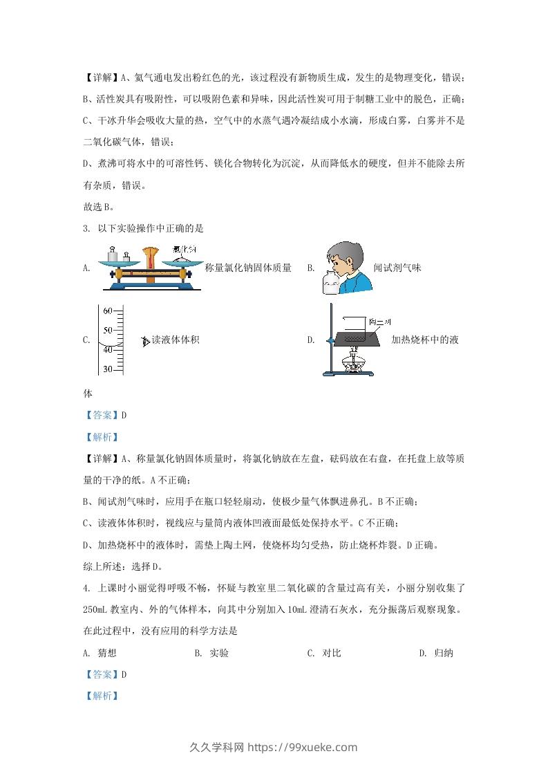 图片[2]-2023-2024学年陕西省西安市新城区九年级上学期化学期末试题及答案(Word版)-久久学科网