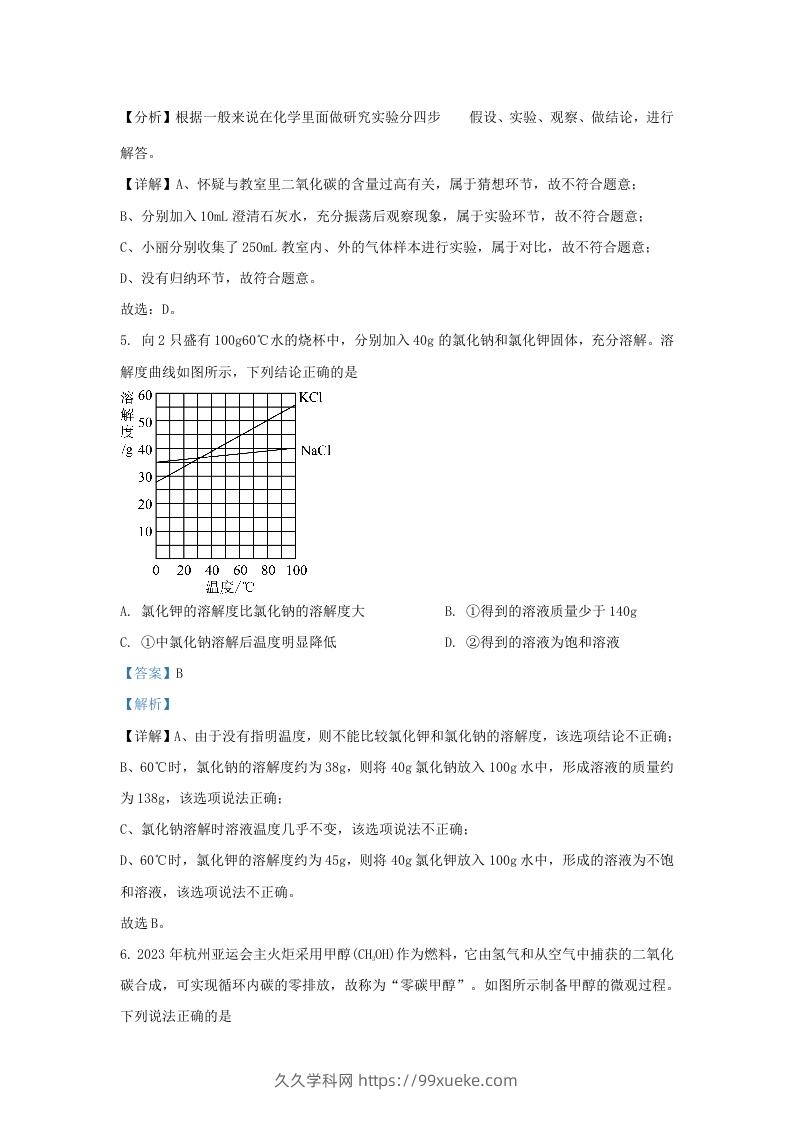 图片[3]-2023-2024学年陕西省西安市新城区九年级上学期化学期末试题及答案(Word版)-久久学科网