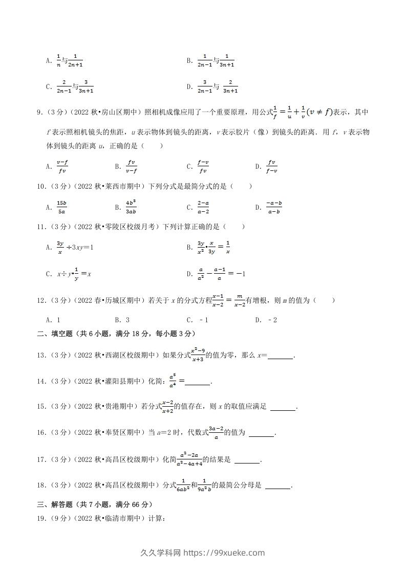 图片[2]-2022-2023学年人教版八年级数学上册第15单元基础知识质量检测试卷及答案(Word版)-久久学科网