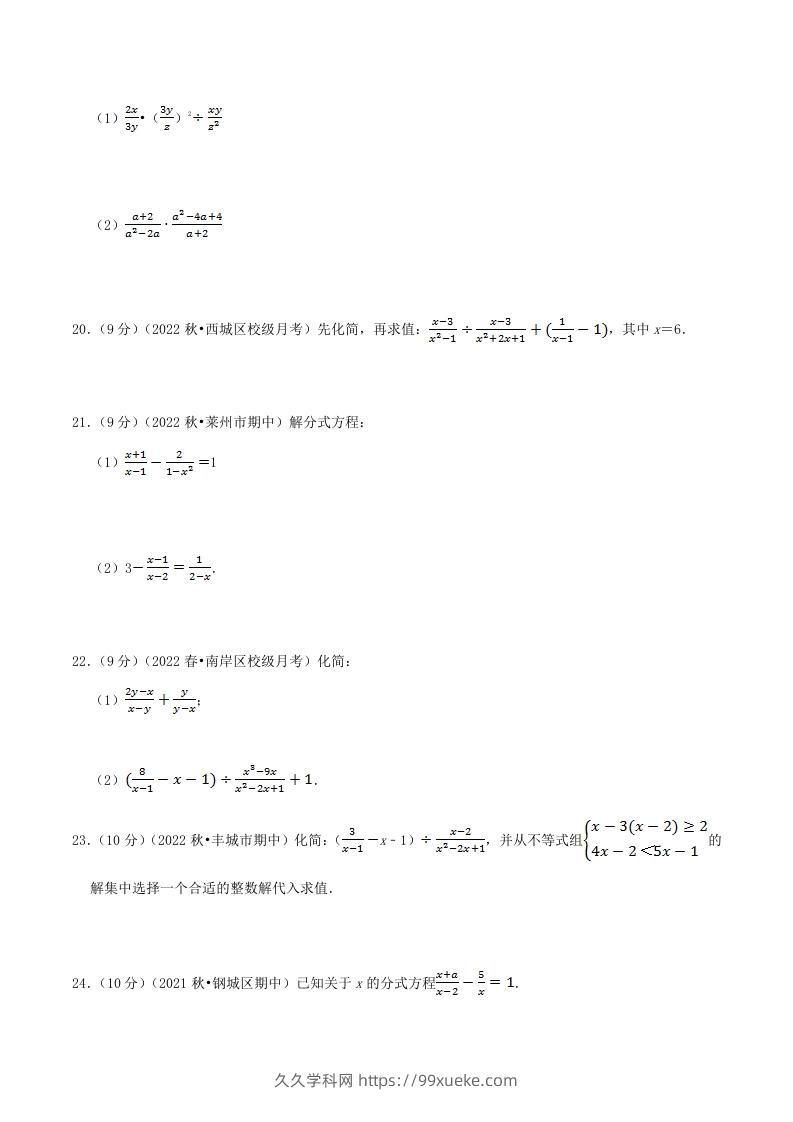 图片[3]-2022-2023学年人教版八年级数学上册第15单元基础知识质量检测试卷及答案(Word版)-久久学科网