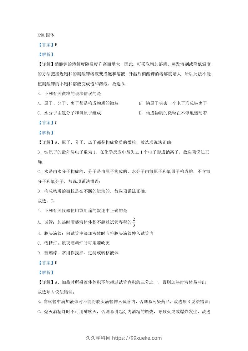 图片[2]-2023-2024学年陕西省西安市长安区九年级上学期化学期末试题及答案(Word版)-久久学科网