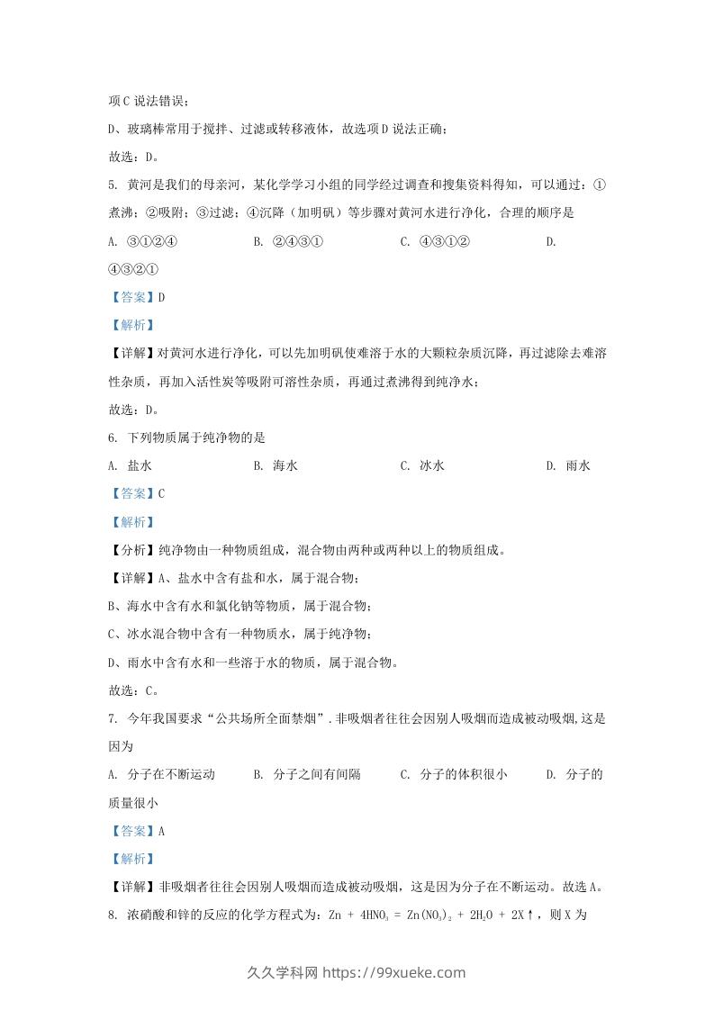 图片[3]-2023-2024学年陕西省西安市长安区九年级上学期化学期末试题及答案(Word版)-久久学科网