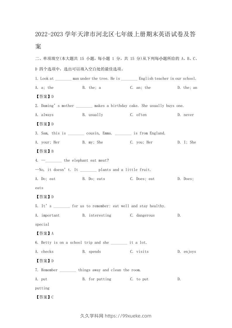 2022-2023学年天津市河北区七年级上册期末英语试卷及答案(Word版)-久久学科网