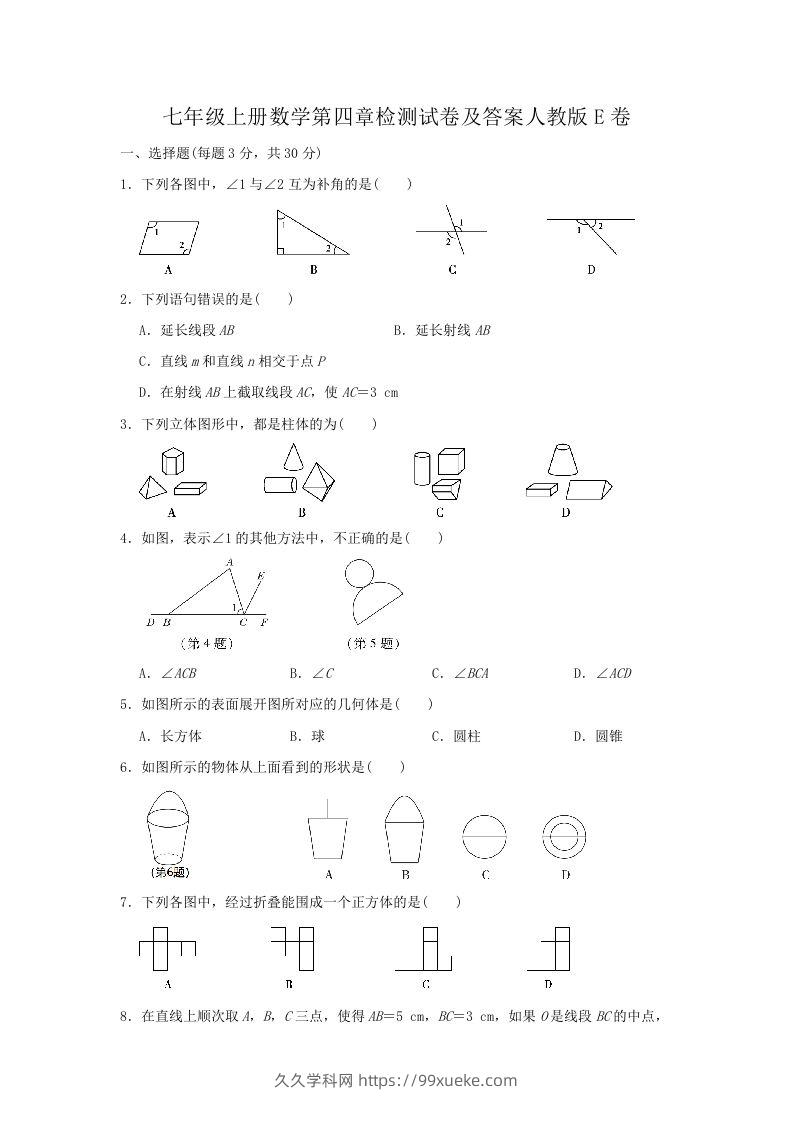 七年级上册数学第四章检测试卷及答案人教版E卷(Word版)-久久学科网