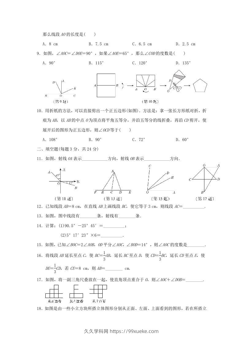 图片[2]-七年级上册数学第四章检测试卷及答案人教版E卷(Word版)-久久学科网