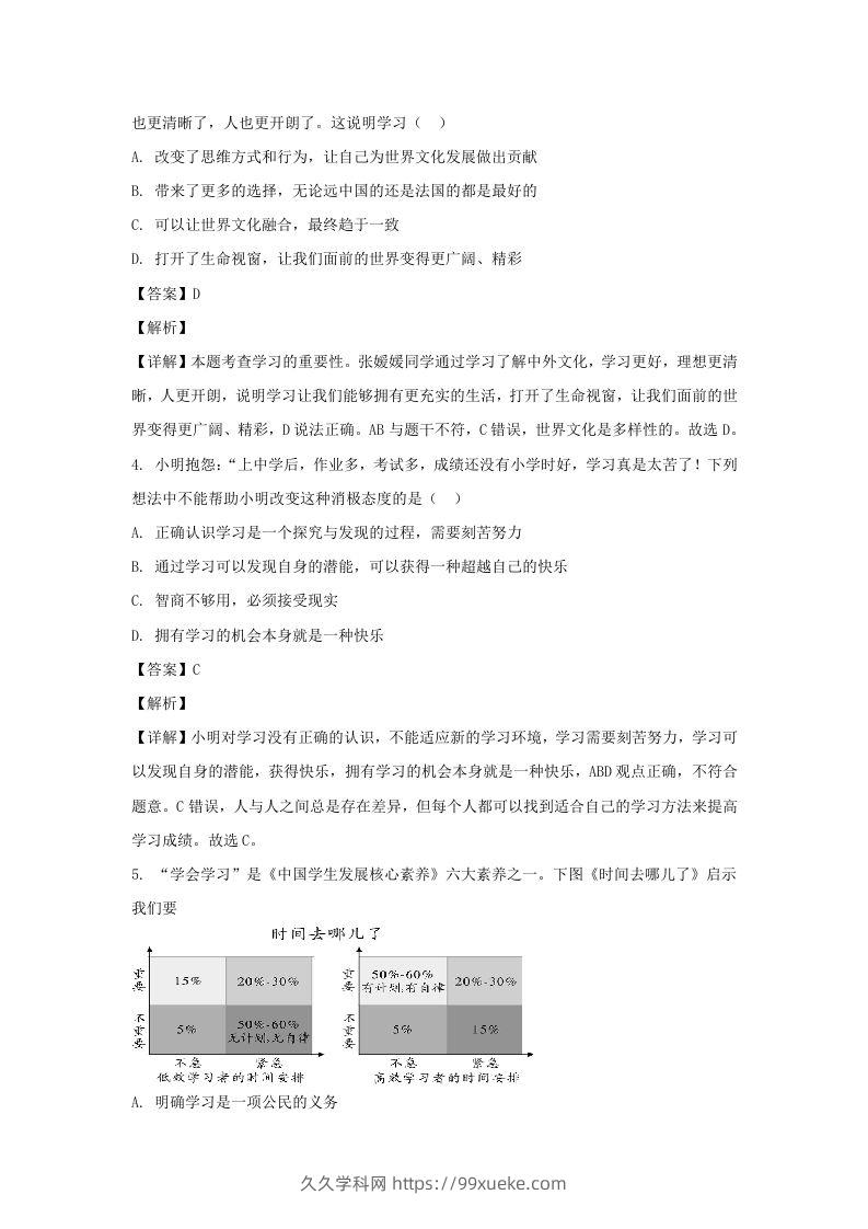 图片[2]-2019-2020学年广东深圳龙岗区七年级上册道德与法治期末试卷及答案(Word版)-久久学科网