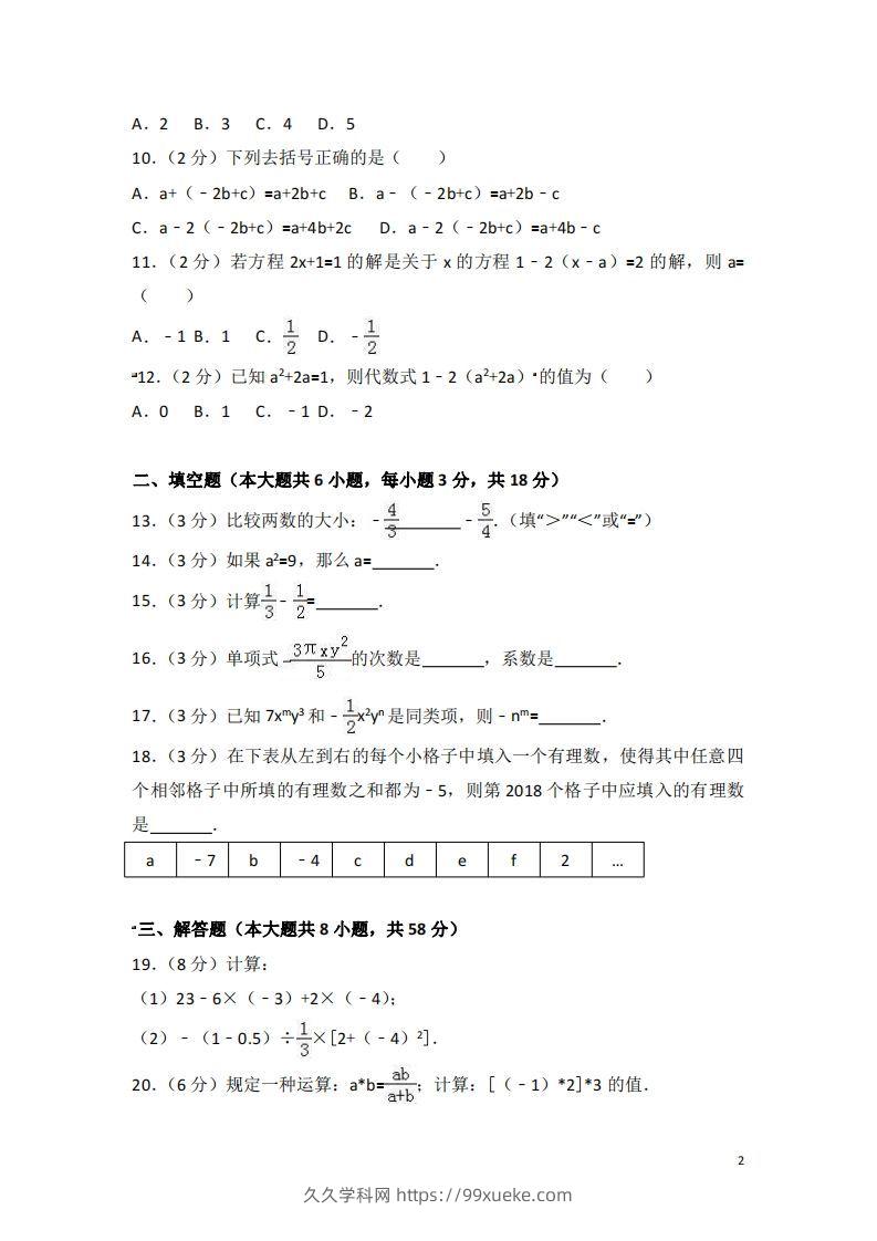 图片[2]-冀教版七年级上期中数学试卷含答案解析1-久久学科网