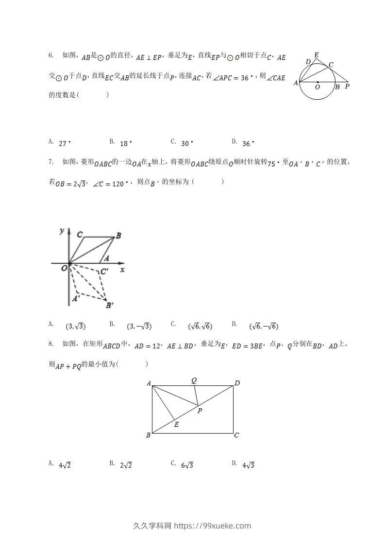 图片[2]-2022-2023学年山东省临沂市河东区八年级下学期期中数学试题及答案(Word版)-久久学科网